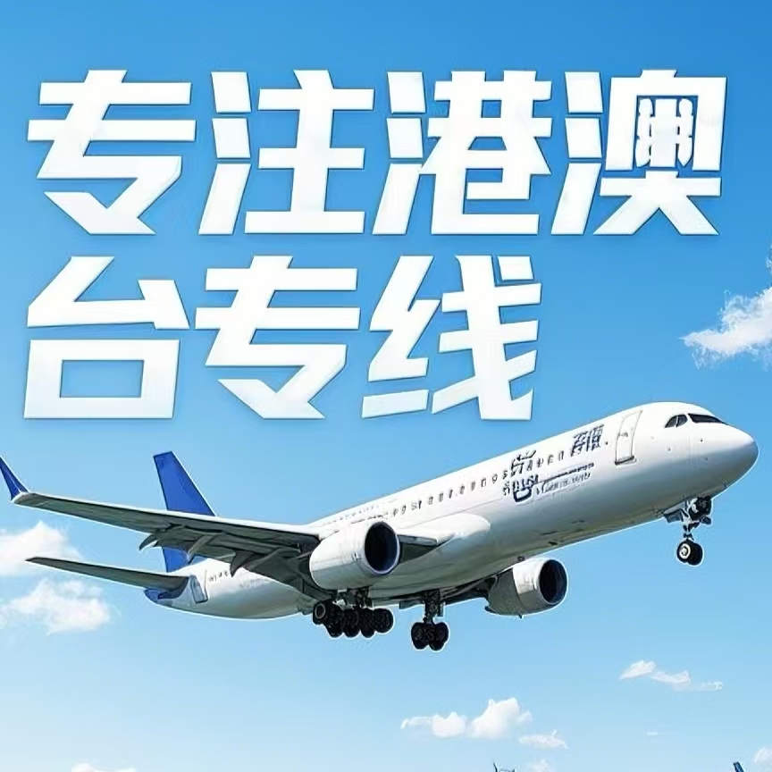 惠安县到台湾航空运输
